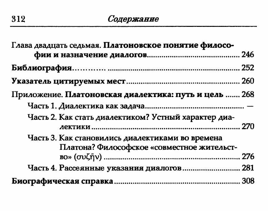 "Как читать Платона" Томас А. Слезак