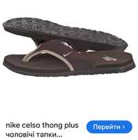 Шлепанцы Nike  Celso Thong Plus