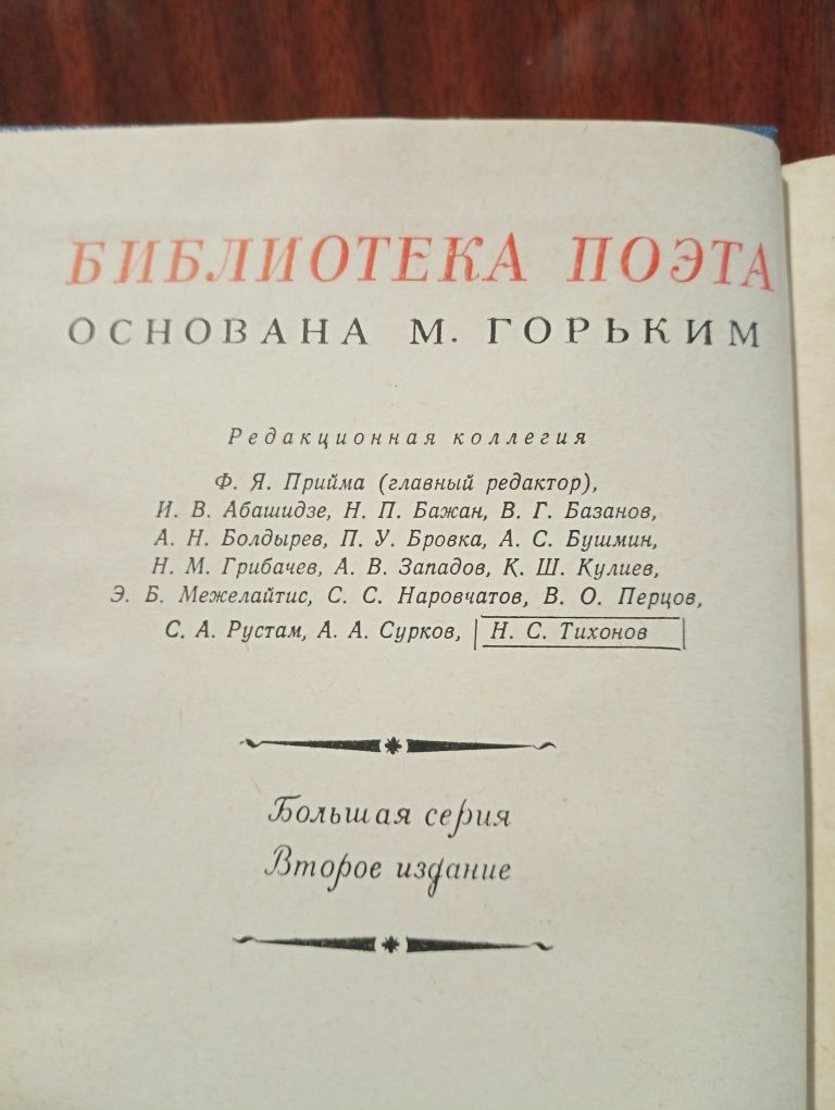 Ярослав Смеляков " Стихотворения и поэмы" .