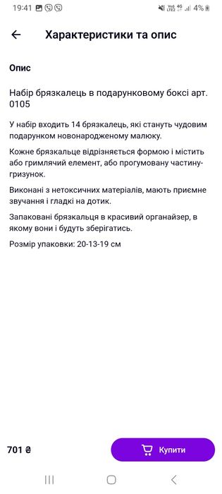 Набір брязкалець