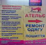 Ателье ремонт и пошив одежды. Дом быта Юбилейный. Рынок Колос.