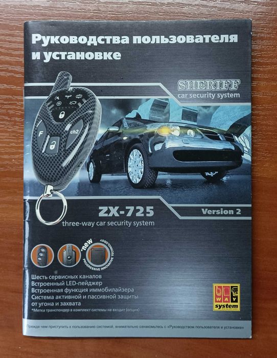 автосигнализация Шериф 725