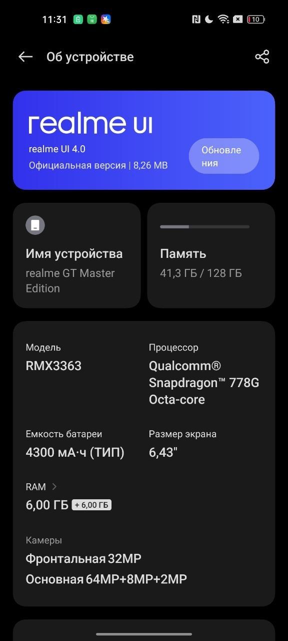 Продам realme gt master edition 128 gb