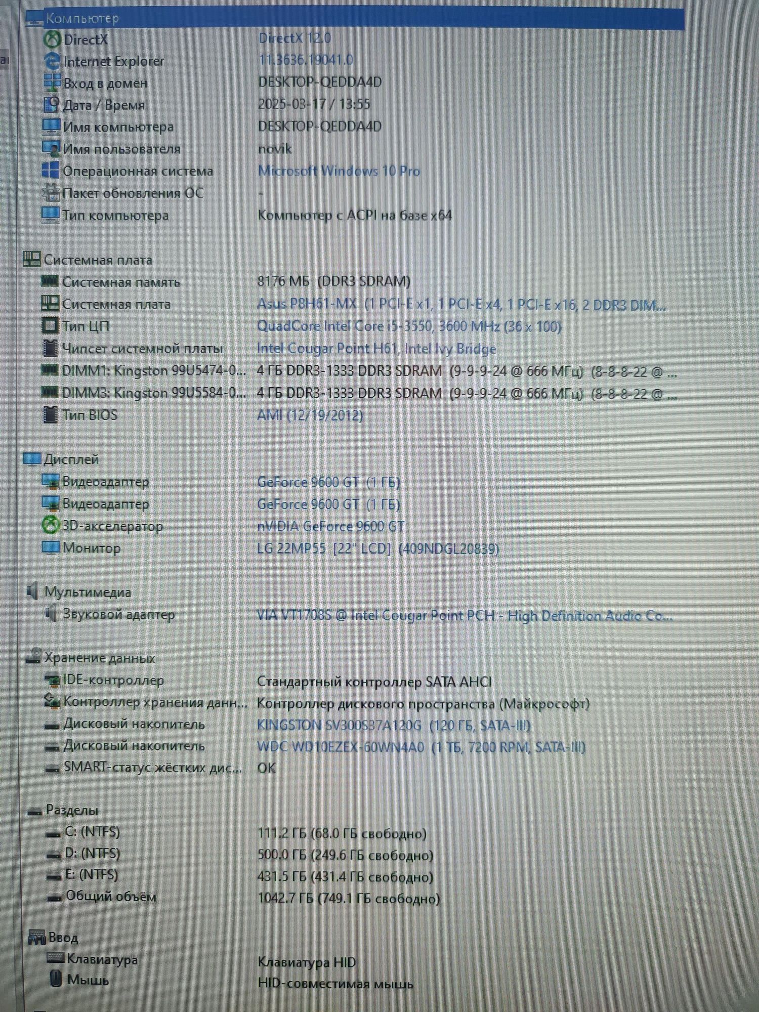 Системный блок ПК i5-3550, ОЗУ 8 Gb, SSD 120 Gb, HDD 1Tb, GeForce 9600