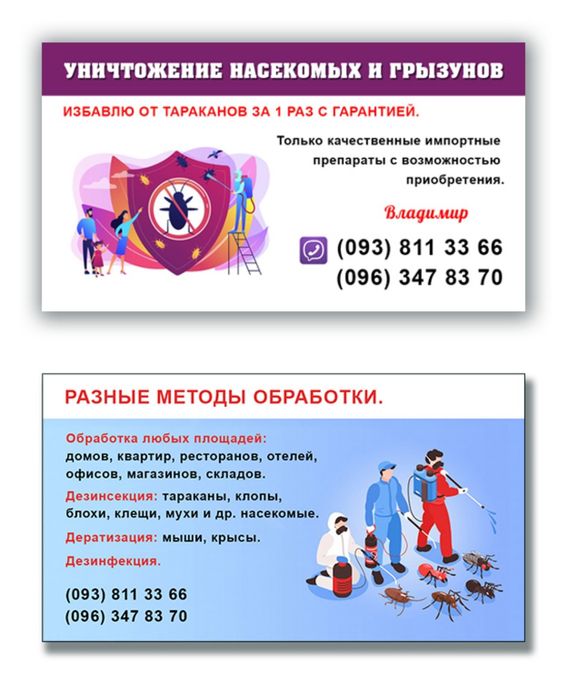 Выведу тараканов за 1 раз, с гарантией