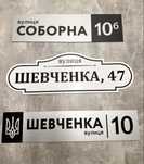 Адресна табличка