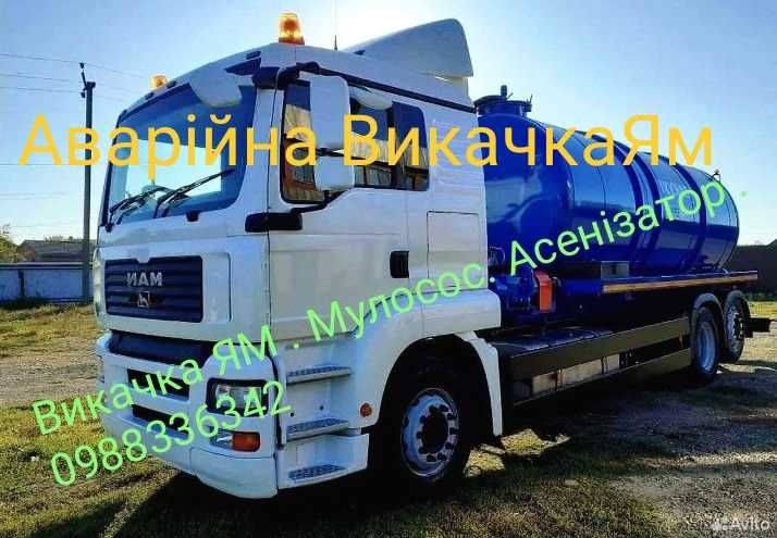 Ассенизатор выкачка ям