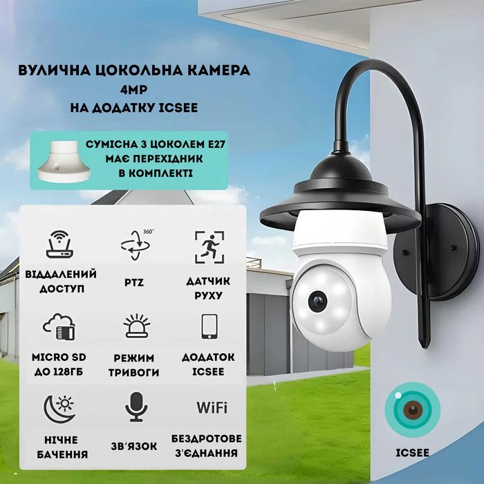 Цокольная камера лампочка 4mp icsee в цоколь Е27 wifi айси поворотная