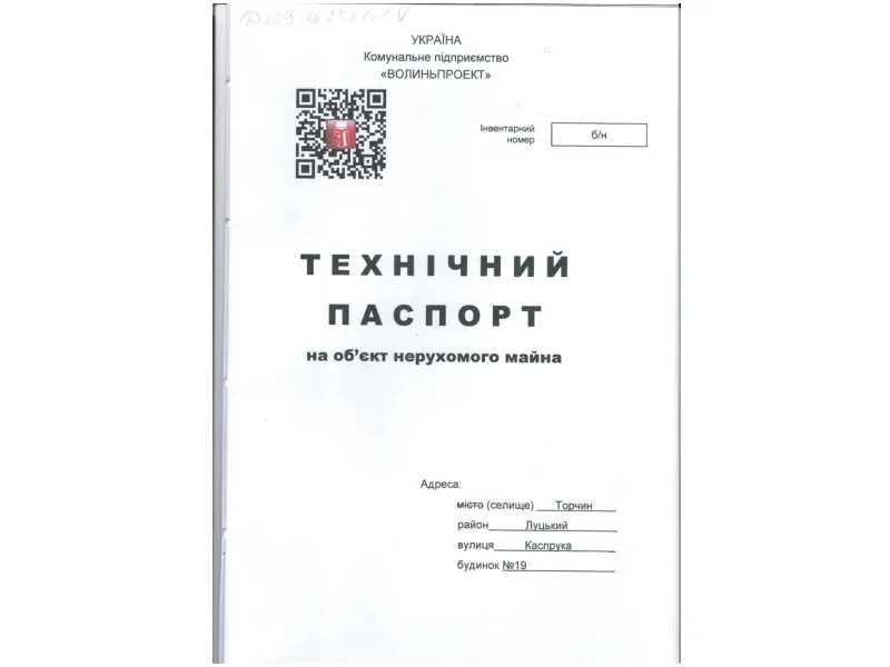 ПРОДАЖ - Групи будівель, площею 159,4 кв.м. с. Торчин