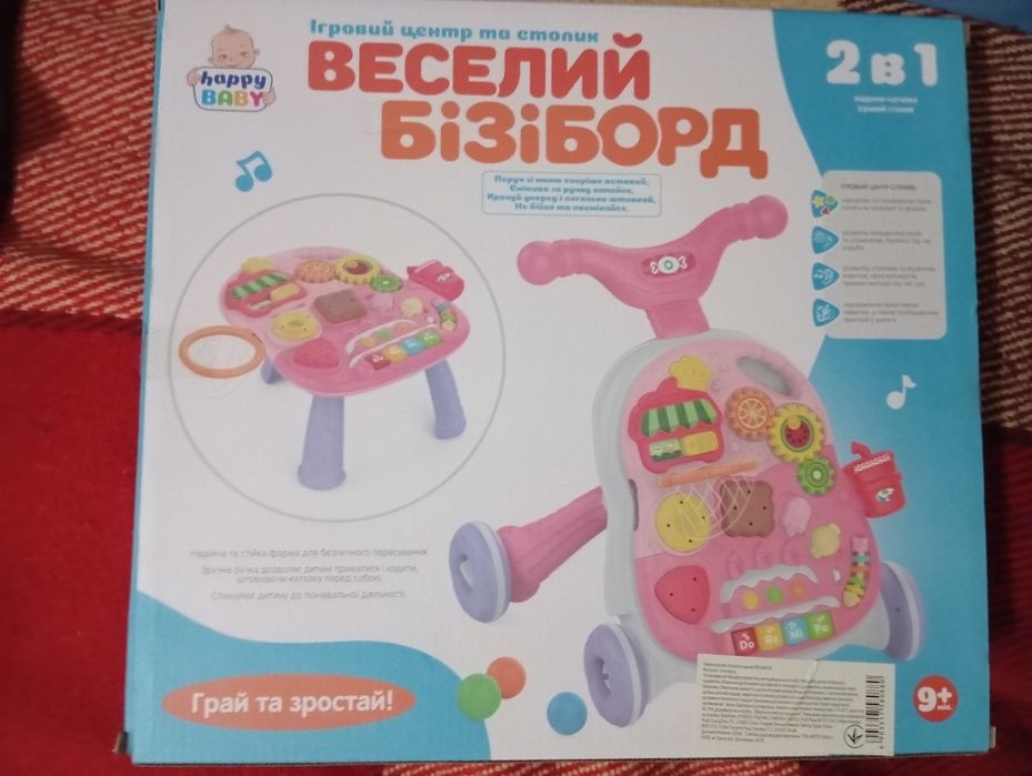 Веселий бізіборд2 в 1: ходунці та ігровий столик
