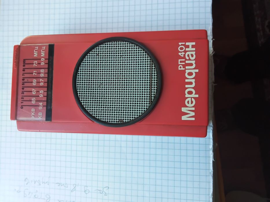 Радіоприймач Мередіан РП 401  - 200 грн