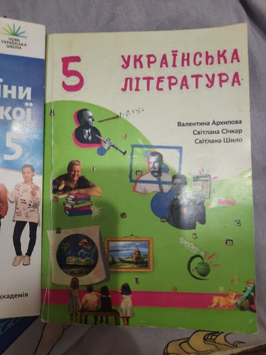 Підручники 5 клас