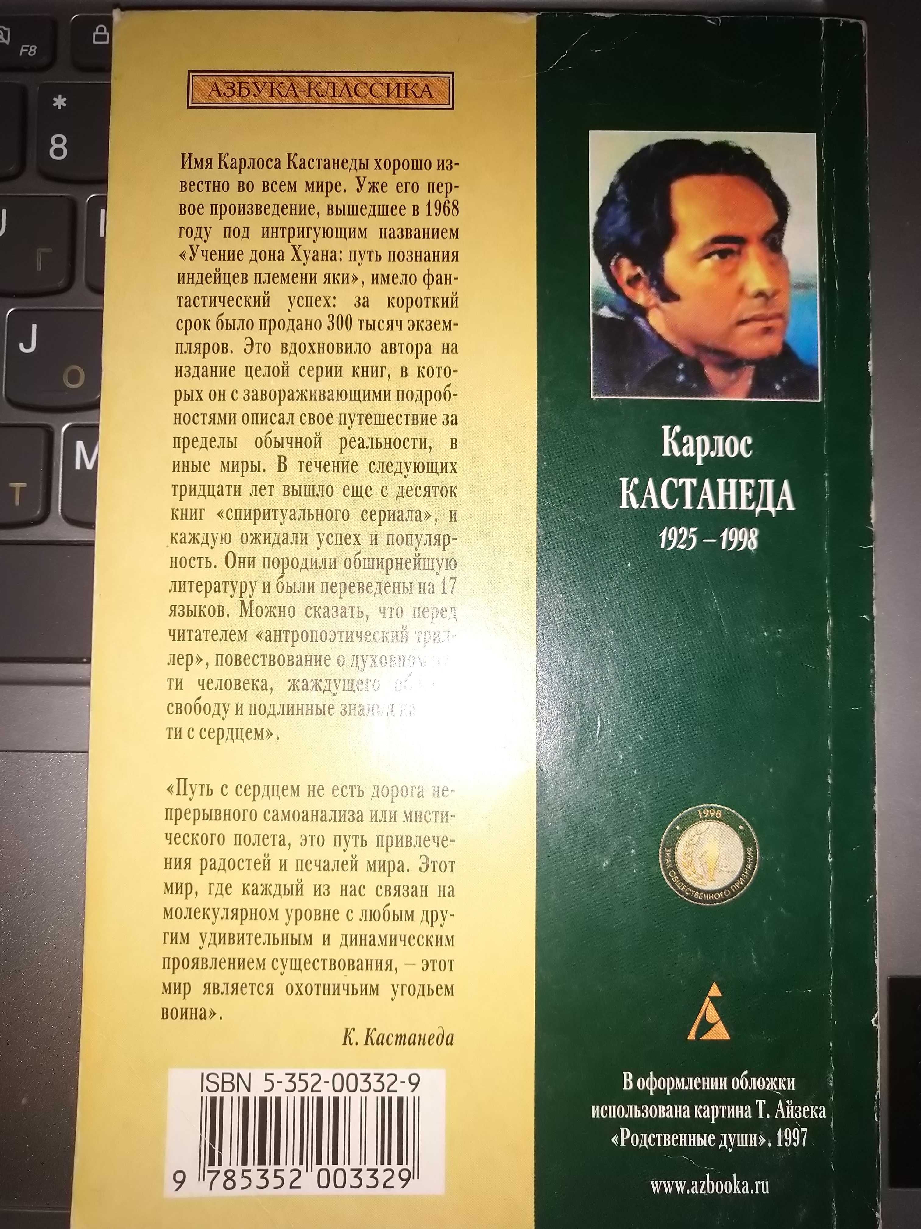 Карлос Кастанеда - Учение Дона Хуана, Особая реальность