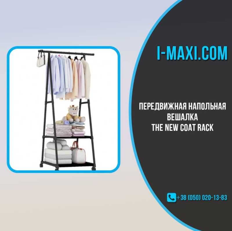 Передвижная напольная вешалка для одежды The New Coat Rack