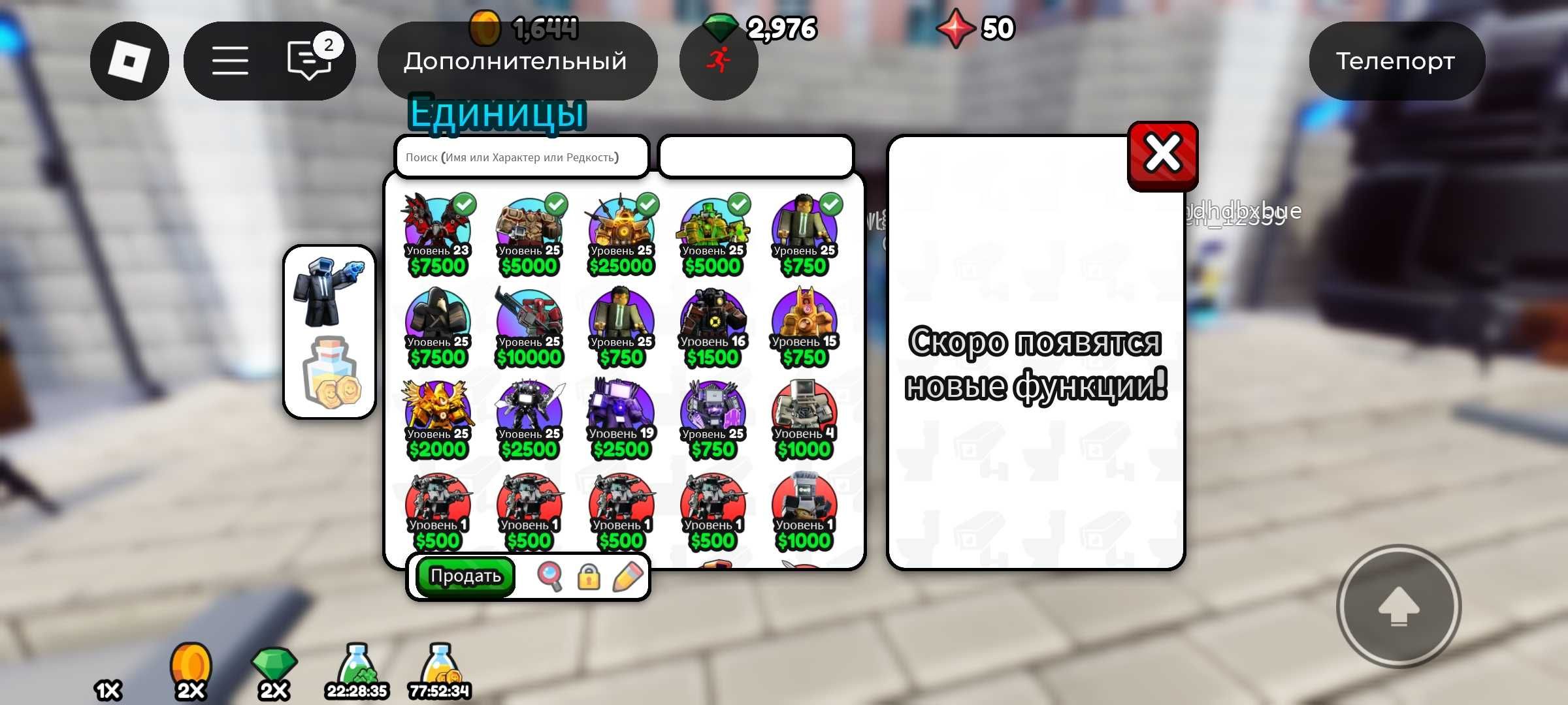 Продажа  роблокс Юнитов В СТД