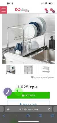 Сушарка для посуду Ikea Органайзер