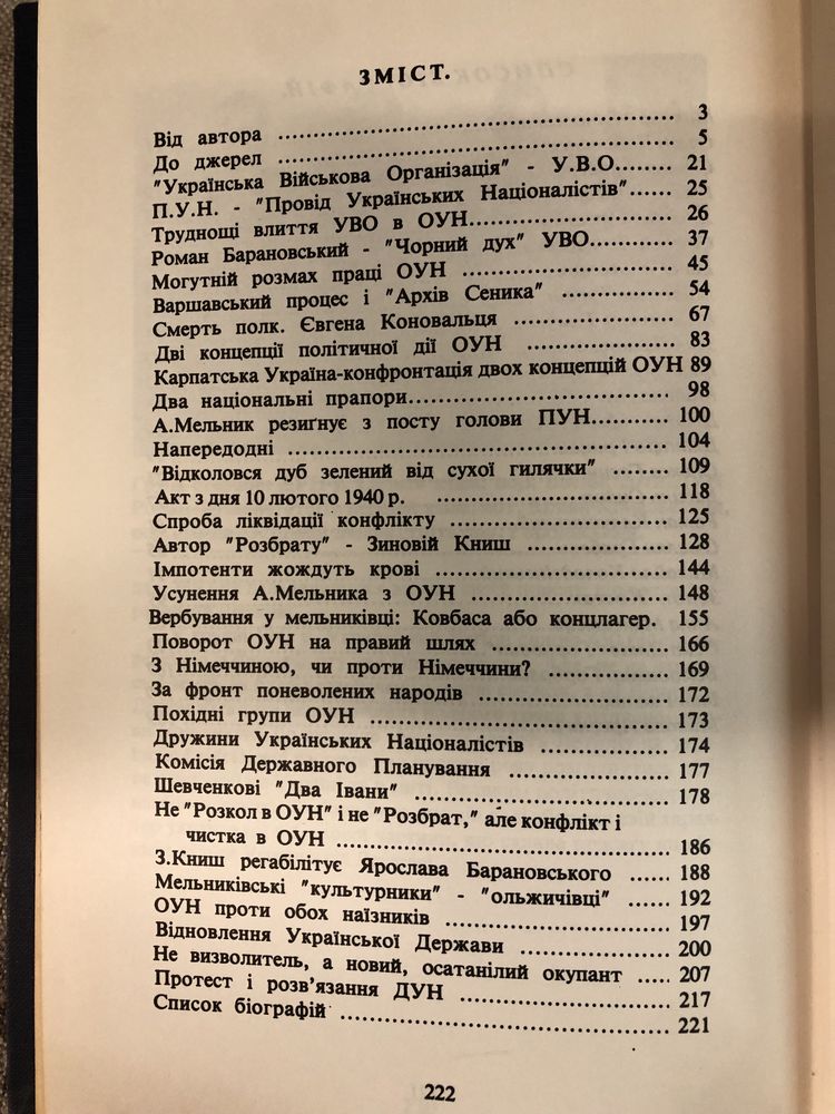 Революційний змаг. Петро Мірчук. Історія ОУН.