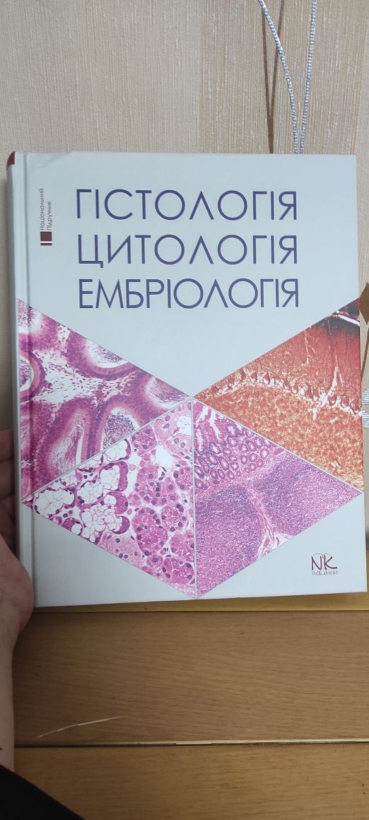 Книга гистология,эмбриология новая.