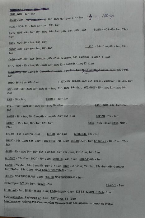 лампы 5Ц8С 5Ц4С 6С41С -  NOS Г807  6П3С  разъемы