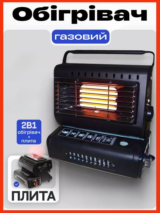 Газовий обігрівач плита, газова плита 2в1 Happy Home 1300Вт.
