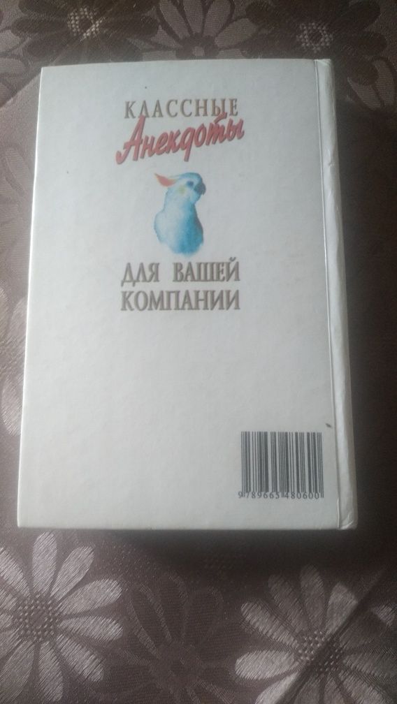 Классные анекдоты книга