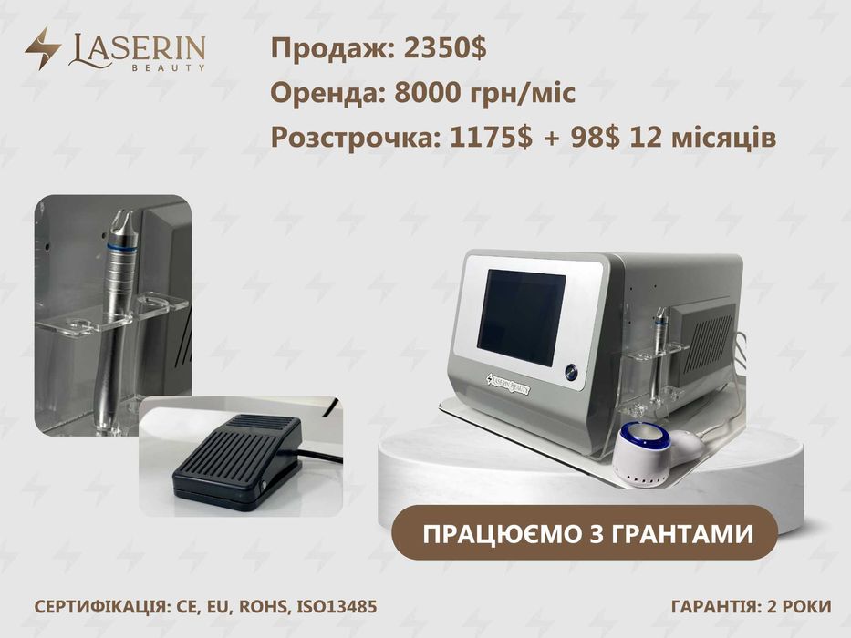 Оренда діодного лазеру для видалення судин ТМ Laserin