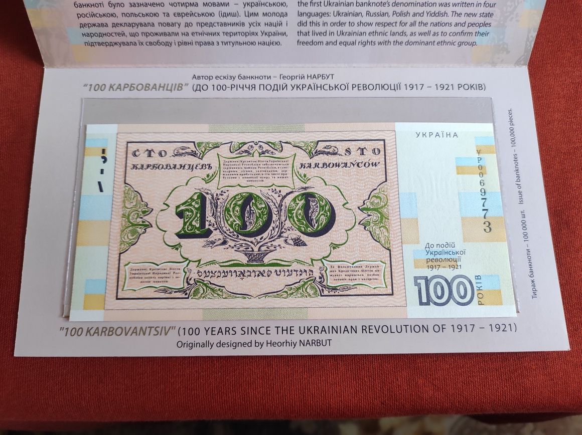 Банкнота "Сто карбованців"