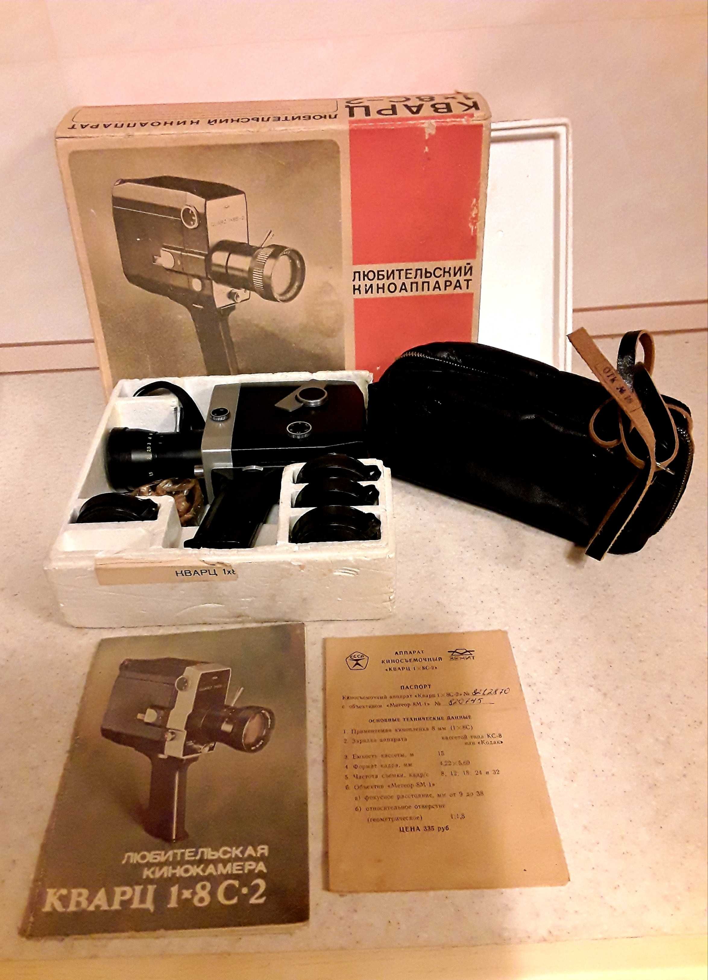 Производство СССР: Кинокамера "Кварц 1х8 С-2" и Кинопроектор "Волна-3"