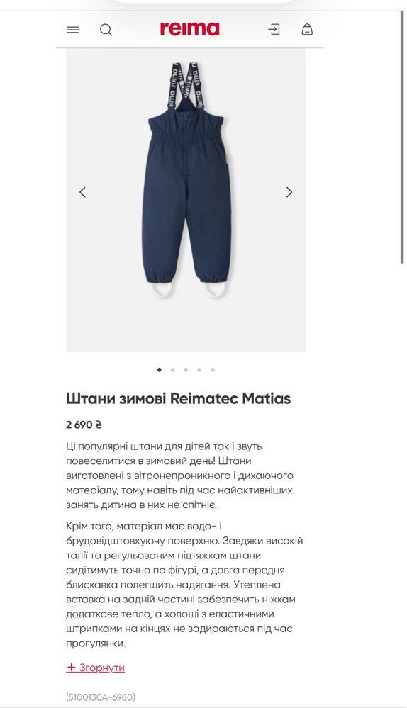 Комплект зимовий Reima куртка+напівкомбінезон 92+6