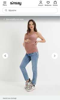 Нові джинси для вагітних