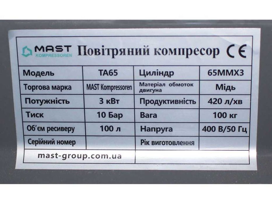 Поршневий компресор MAST TA65/100L 400V 230V 420 л/хв