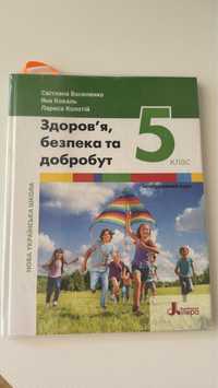 Книга Здоровʼя, безпека та добробут 5 клас