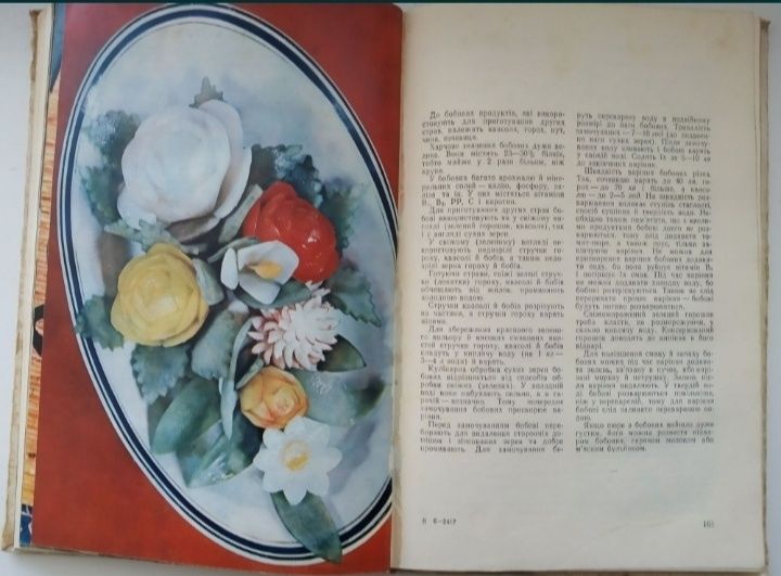 Сучасна українська кухня 1976 р.