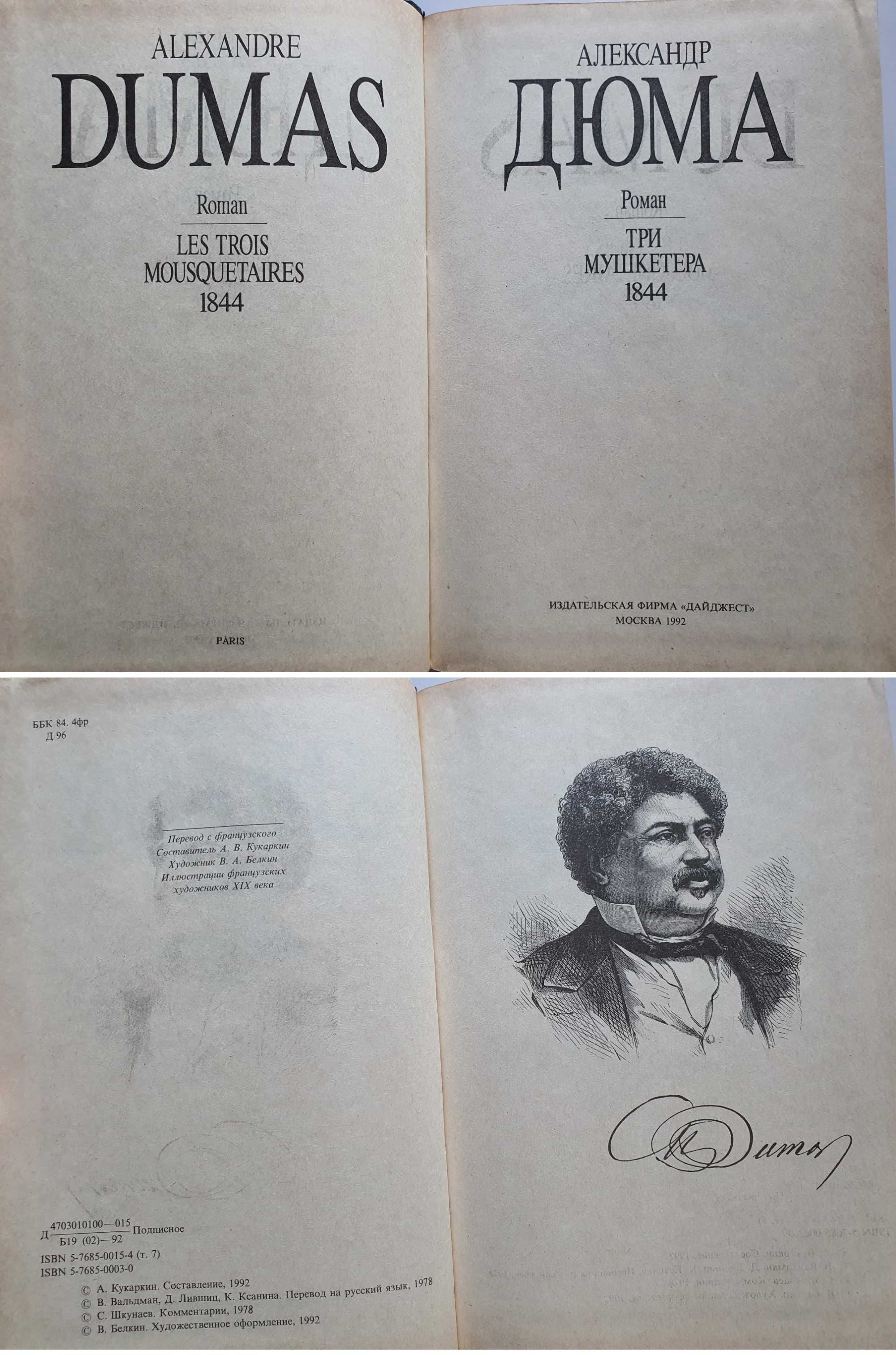 Комплект из 3-х книг: Александр Дюма. Три мушкетёра. Десять лет спустя