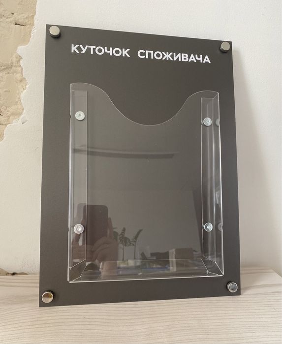 Куточок споживача