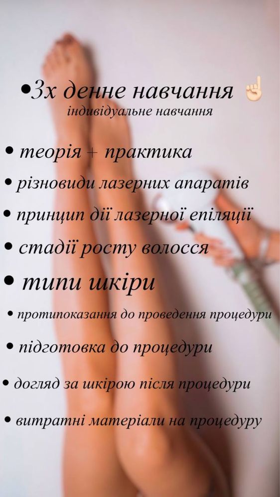 Лазерная эпиляция обучение . Обучение . Лазер . Базовый курс