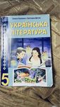Українська література 5 клас