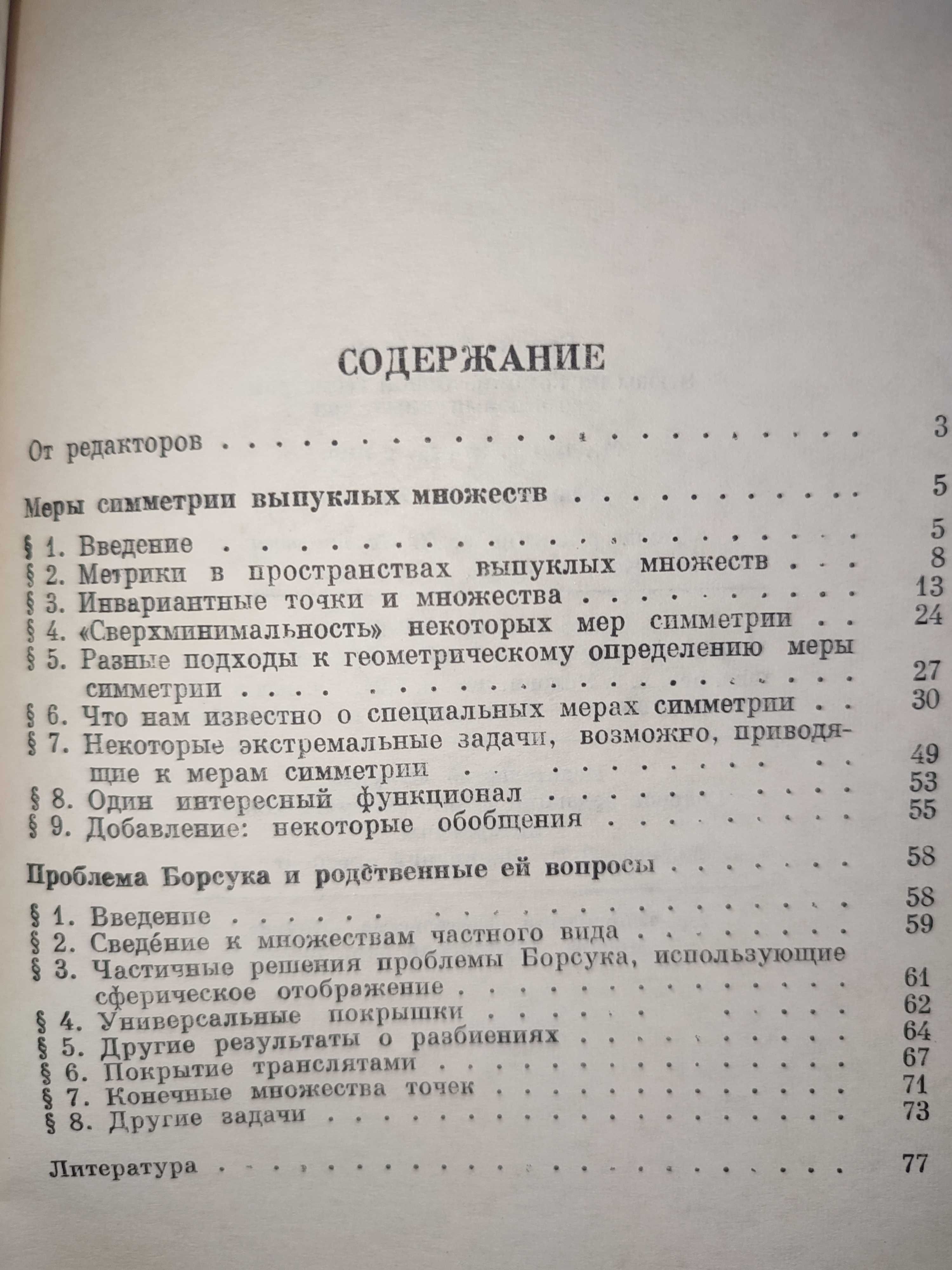 Этюды по комбинаторной геометрии и теории выпуклых тел Грюнбаум