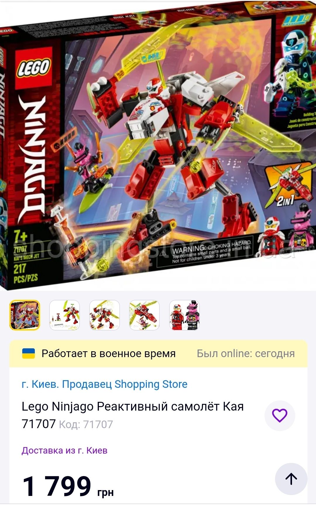 Лего Lego NINJAGO, 2 в 1.  Реактивный самолёт , робот.