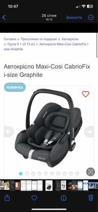 Автокрісло Maxi-Cosi 0-13 кг