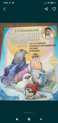 Книги доктора Комаровського