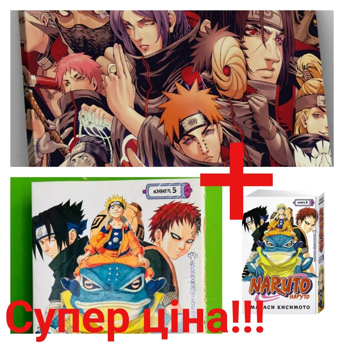 Картина аніме Наруто Naruto Акацукі плюс книга 5 манга Naruto Наруто