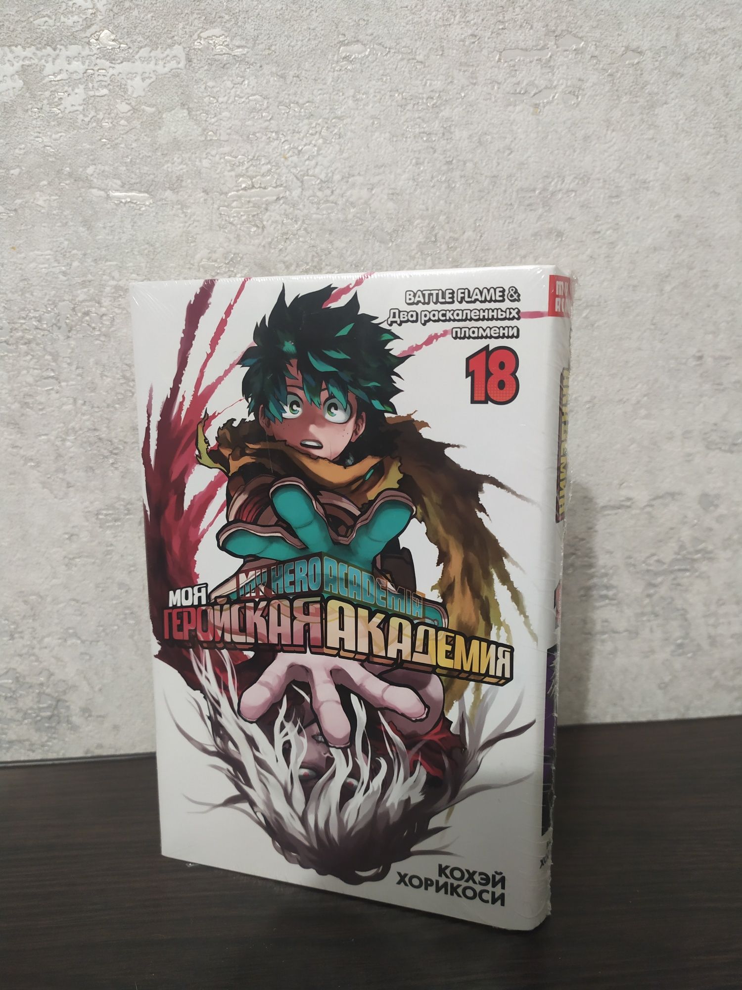 Манга Моя Геройская Академия / My Hero Academia