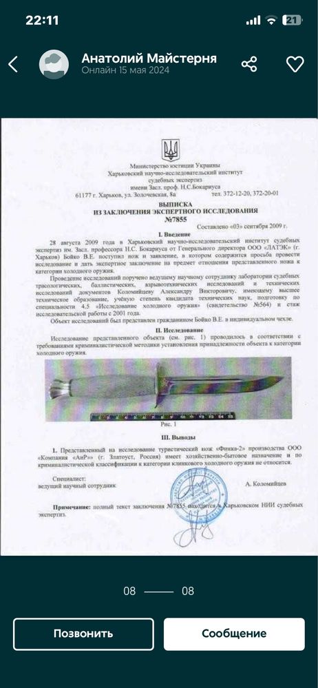 Нож окопный |||рейх