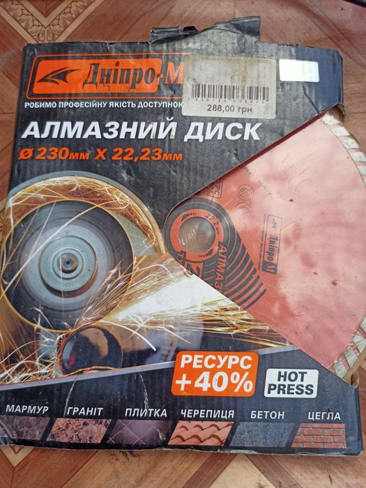 Круг алмазний 230мм
