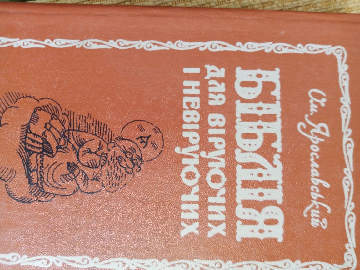 Провославна духовна  література,  Дитяча біблія, життя Іісуса Христа,