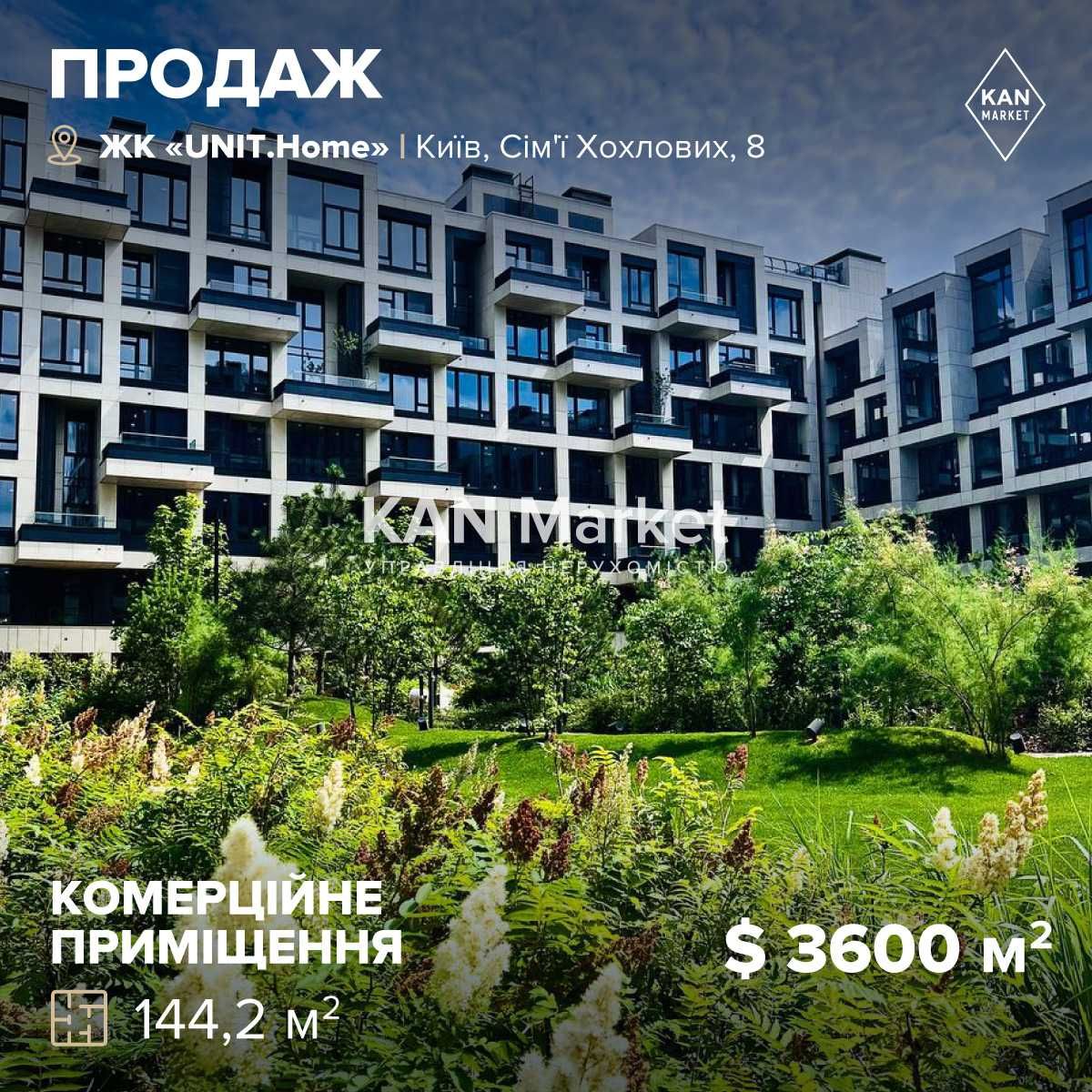 ПРОДАЖ комерційного приміщення 144,2м2, ЖК UNIT.Home Юніт Хоум!