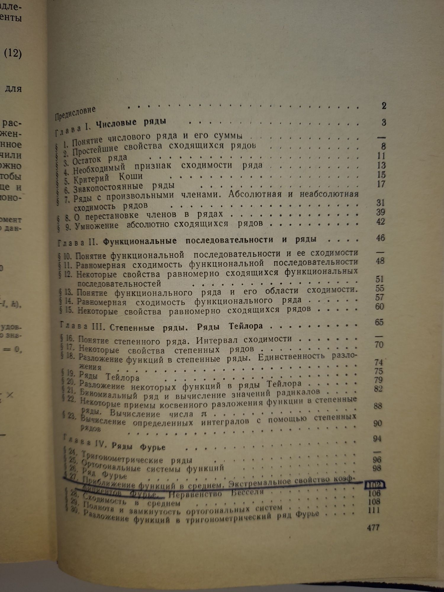 Курс математического анализа. И.Уваренков. Том 2.