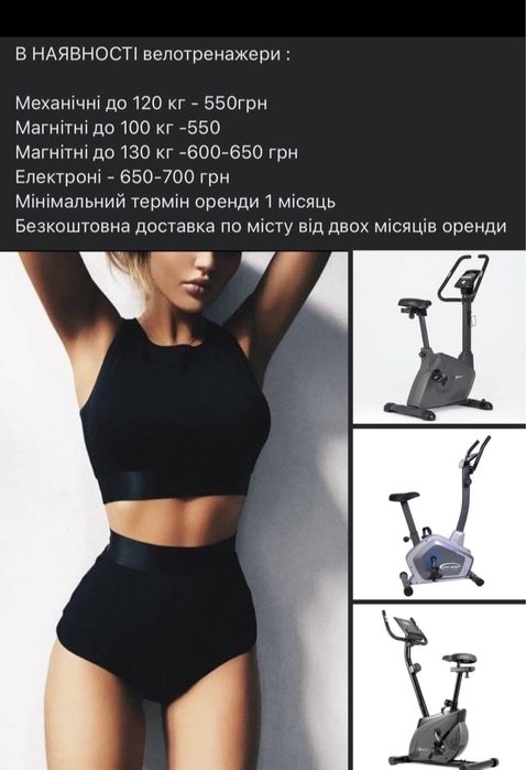Прокат велотренажер оренда велотренажер