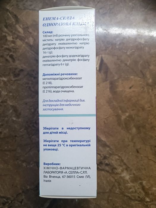 Ректальний розчин клізма